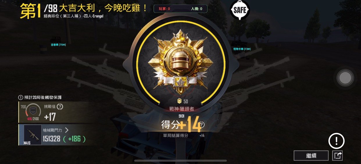 PUBG外掛 外掛大帝 真實客戶吃雞反饋 2